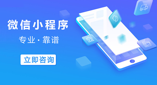 山南小程序开发提供一站式解决方案的专业团队