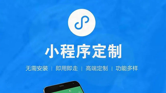 山南小程序开发公司